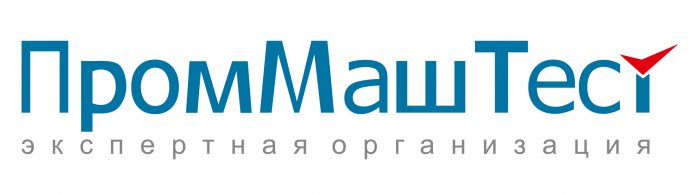 ООО «ПРОММАШ ТЕСТ»