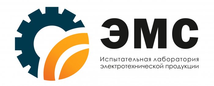 ООО «Испытательная лаборатория электротехнической продукции ЭМС»