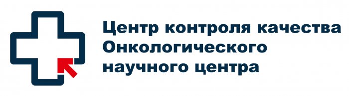 ООО «Центр контроля качества Онкологического научного центра»
