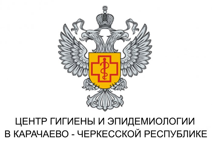 ФБУЗ «Центр гигиены и эпидемиологии в Карачаево - Черкесской республике»