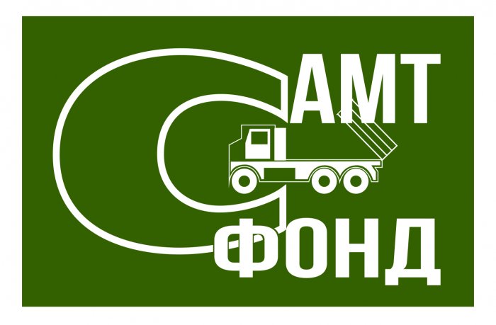 НО «Фонд развития спецавтотранспорта, средств механизации и технологий выполнения работ в строительстве »