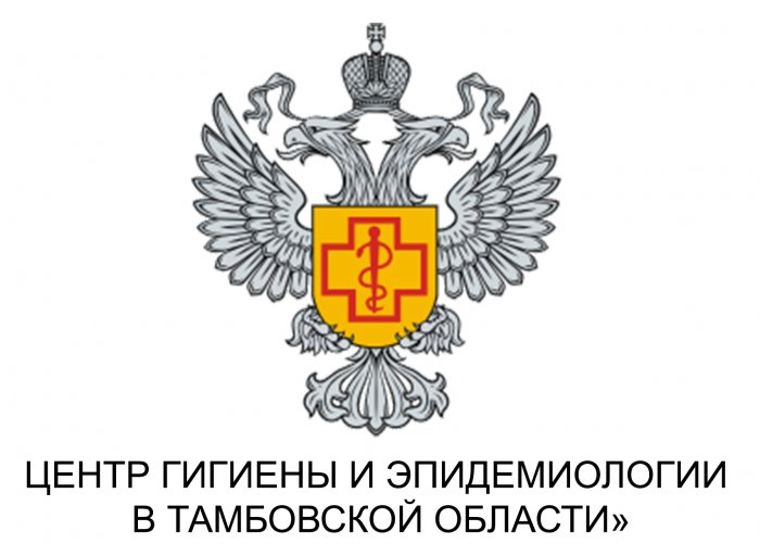 ФБУЗ «Центр гигиены и эпидемиологии в Тамбовской области»