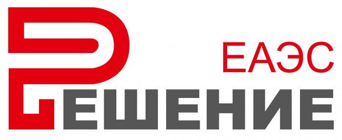 ООО «ЕАЭС РЕШЕНИЕ» 