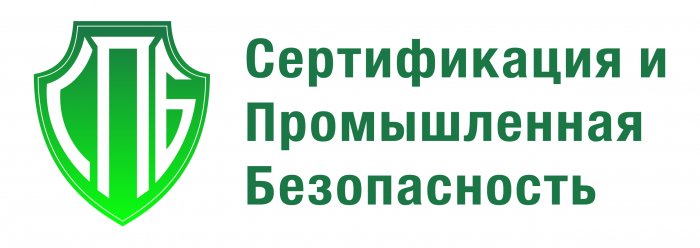ООО «Сертификация и промышленная безопасность»