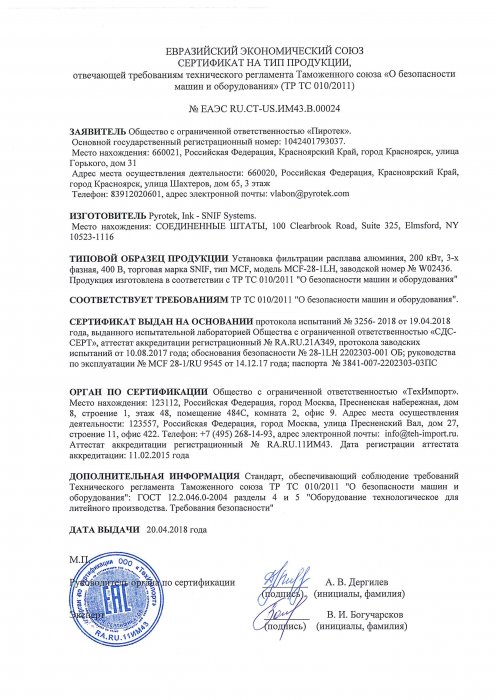 Сертификат на тип продукции ООО «Пиротек»