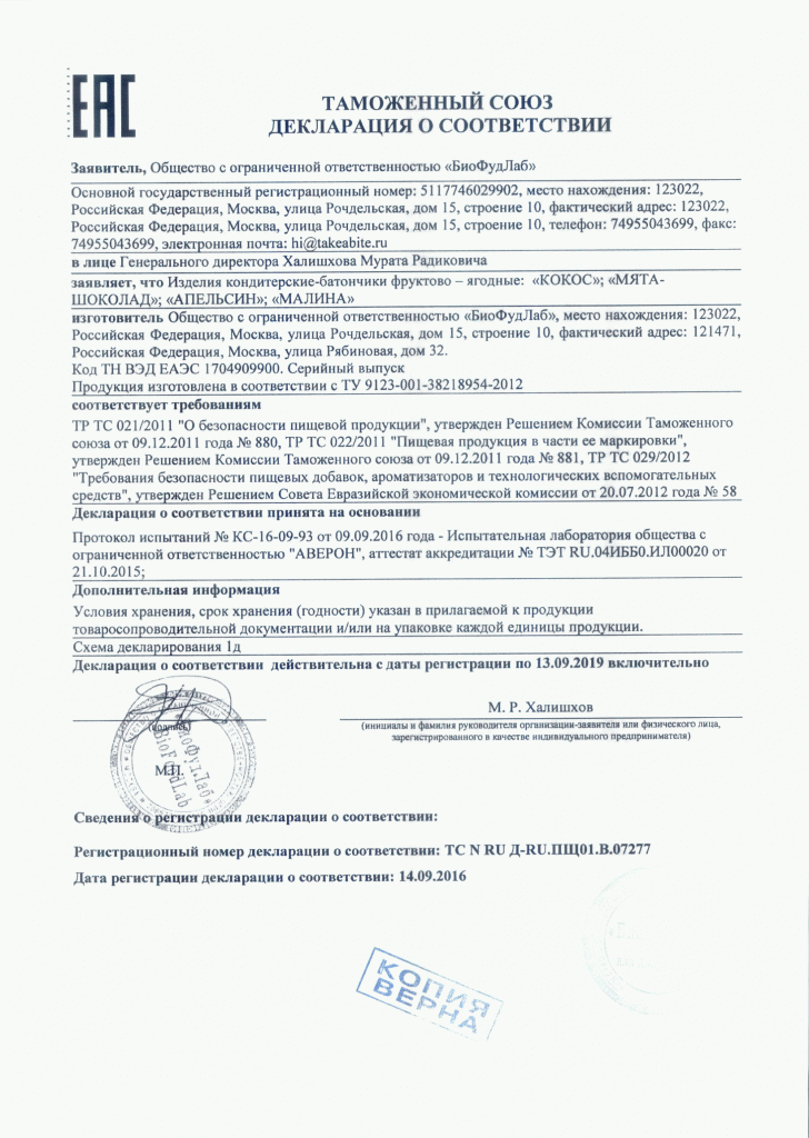 БиоФуд